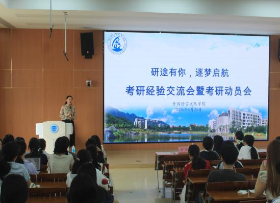 聚力研途，逐梦前行：bv伟德源自英国始于1946考研动员暨考研分享圆满落幕